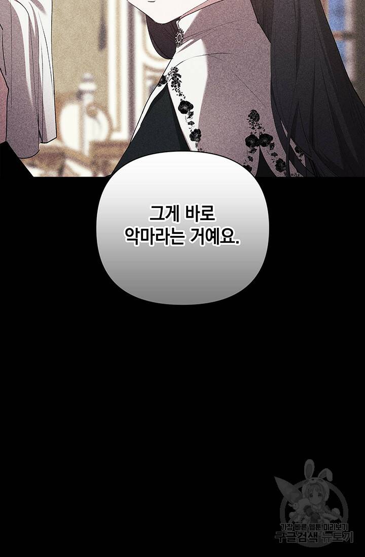 이 결혼은 어차피 망하게 되어 있다 14화 9