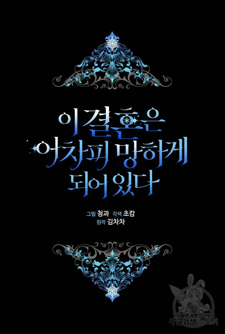 이 결혼은 어차피 망하게 되어 있다 14화 11