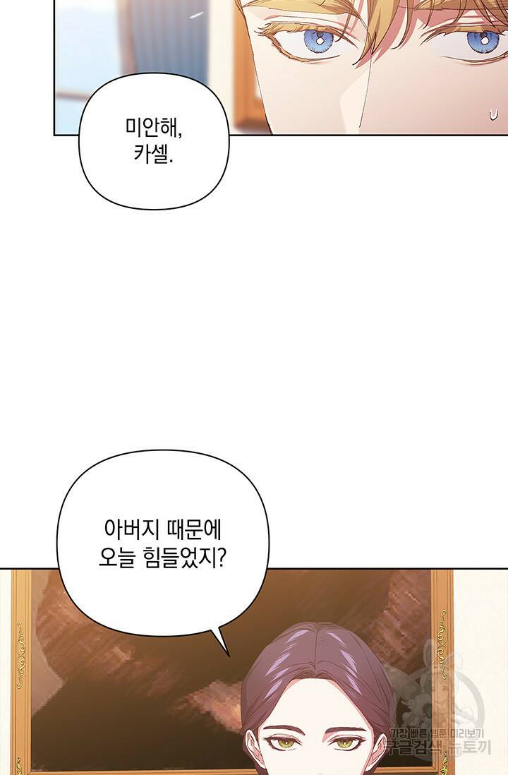 이 결혼은 어차피 망하게 되어 있다 14화 14
