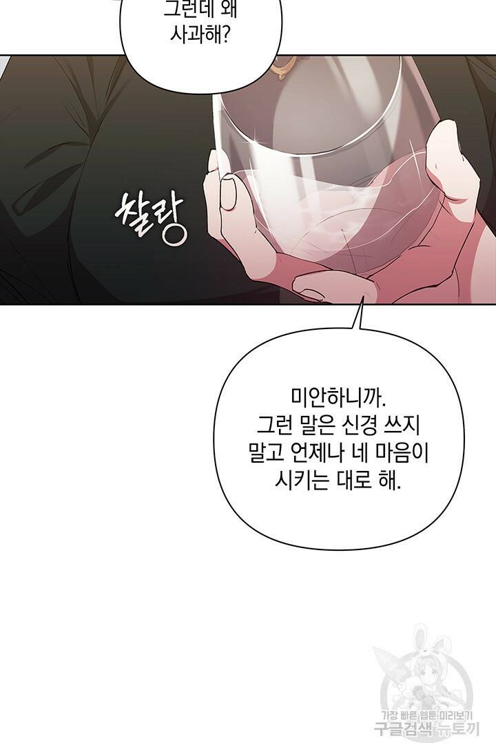 이 결혼은 어차피 망하게 되어 있다 14화 16