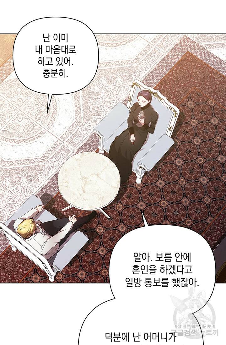 이 결혼은 어차피 망하게 되어 있다 14화 17
