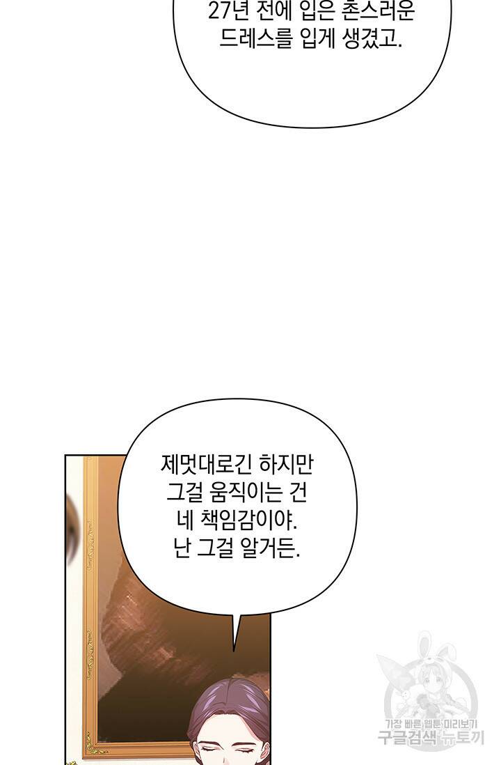 이 결혼은 어차피 망하게 되어 있다 14화 18