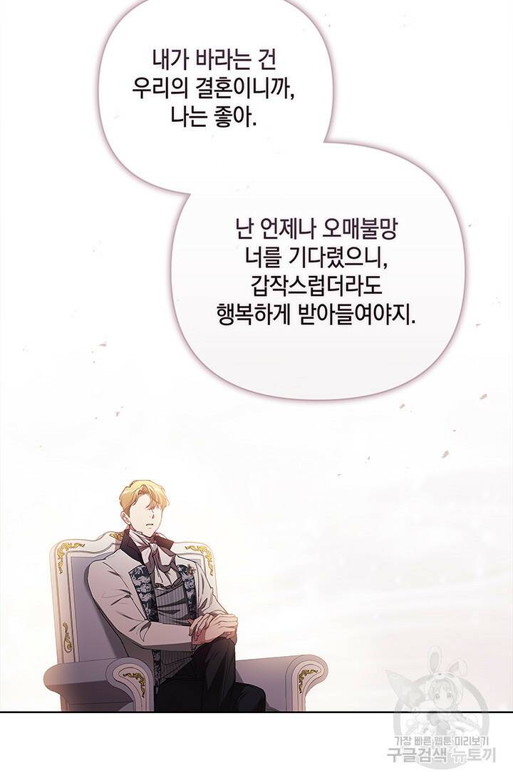이 결혼은 어차피 망하게 되어 있다 14화 20