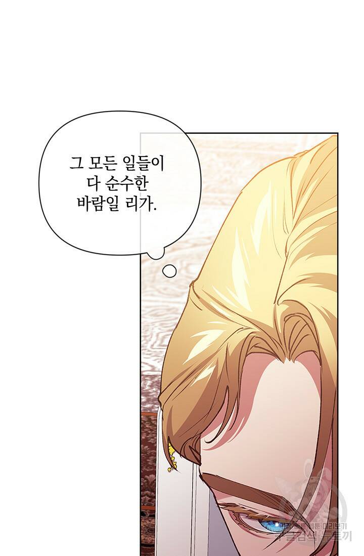이 결혼은 어차피 망하게 되어 있다 14화 21