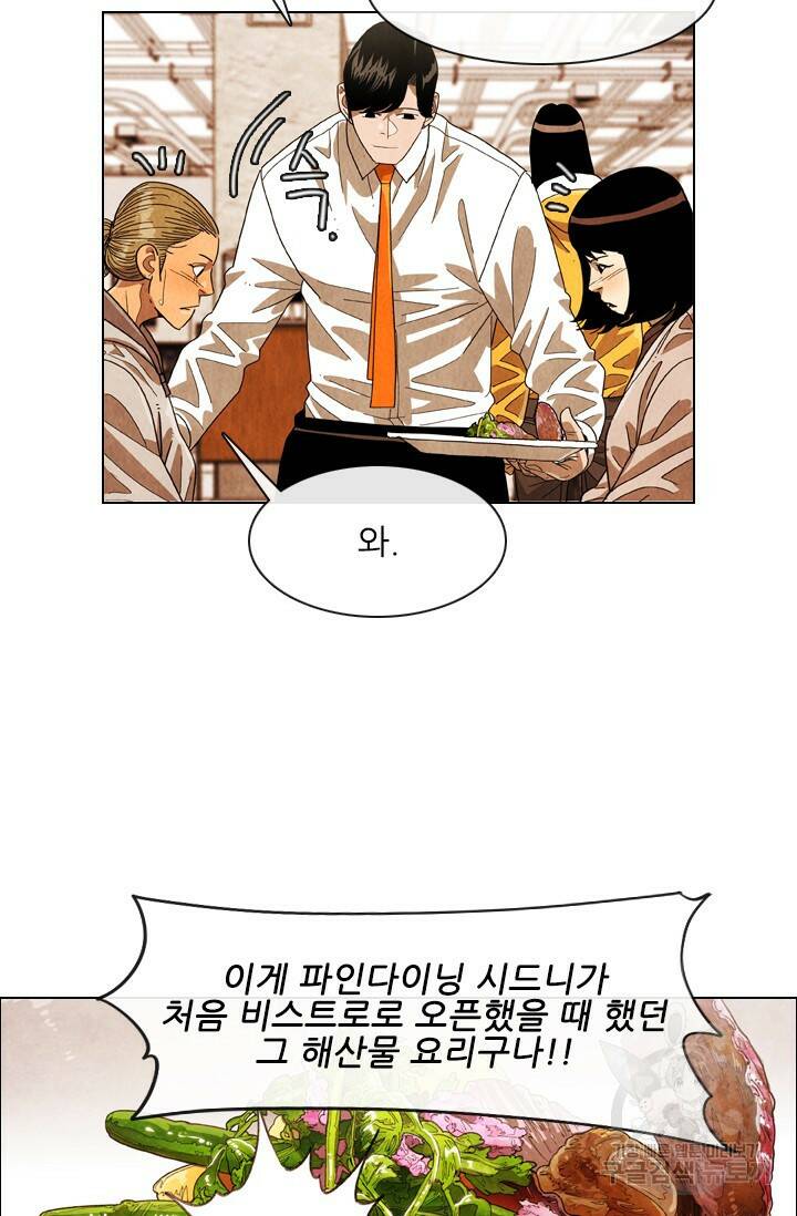 미슐랭스타 시즌4 138화 4