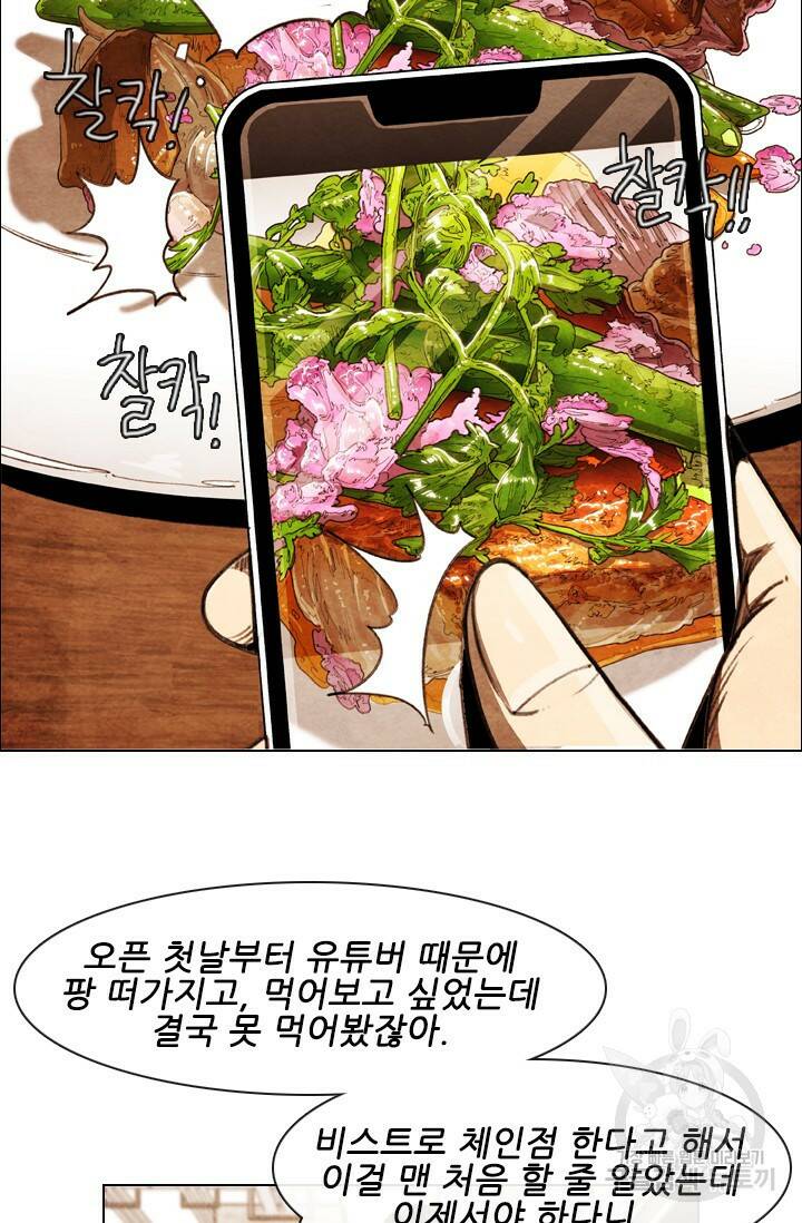 미슐랭스타 시즌4 138화 5
