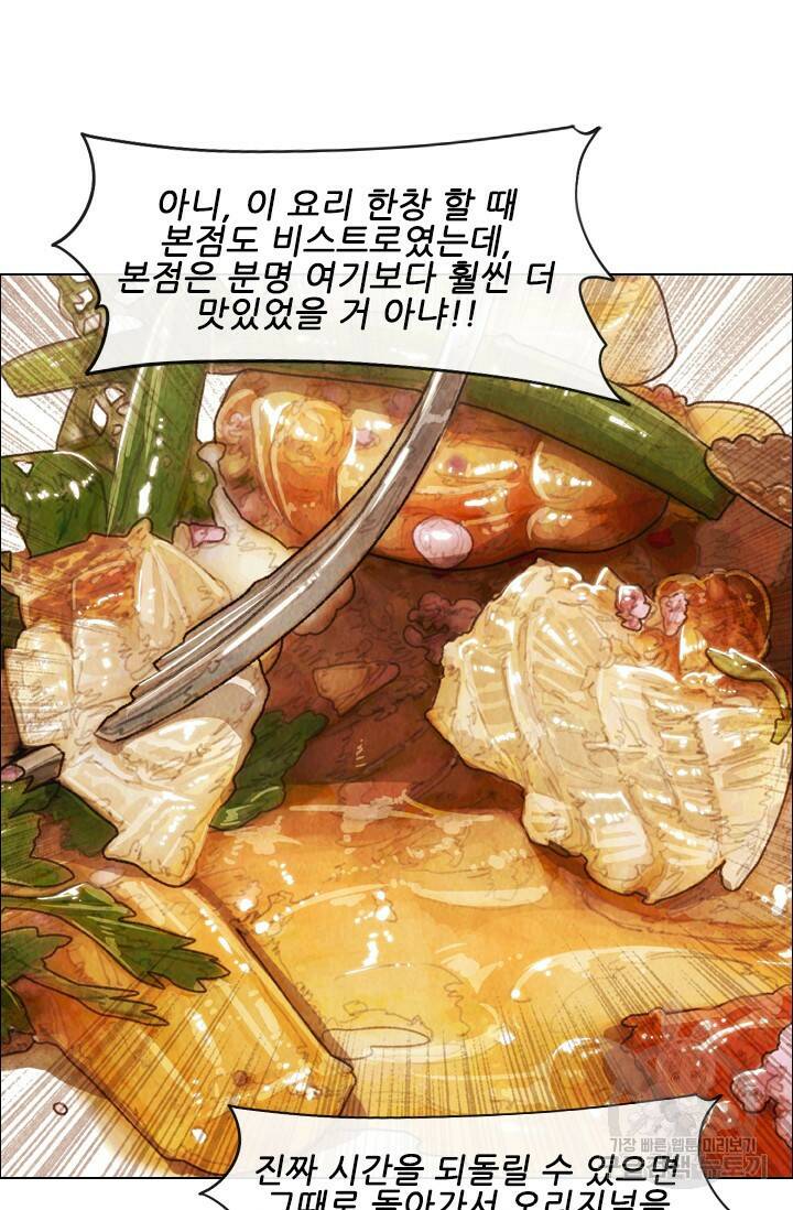 미슐랭스타 시즌4 138화 9