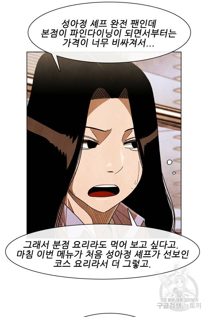 미슐랭스타 시즌4 138화 12