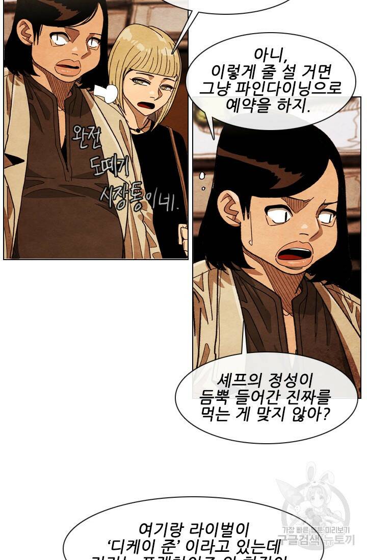 미슐랭스타 시즌4 138화 14