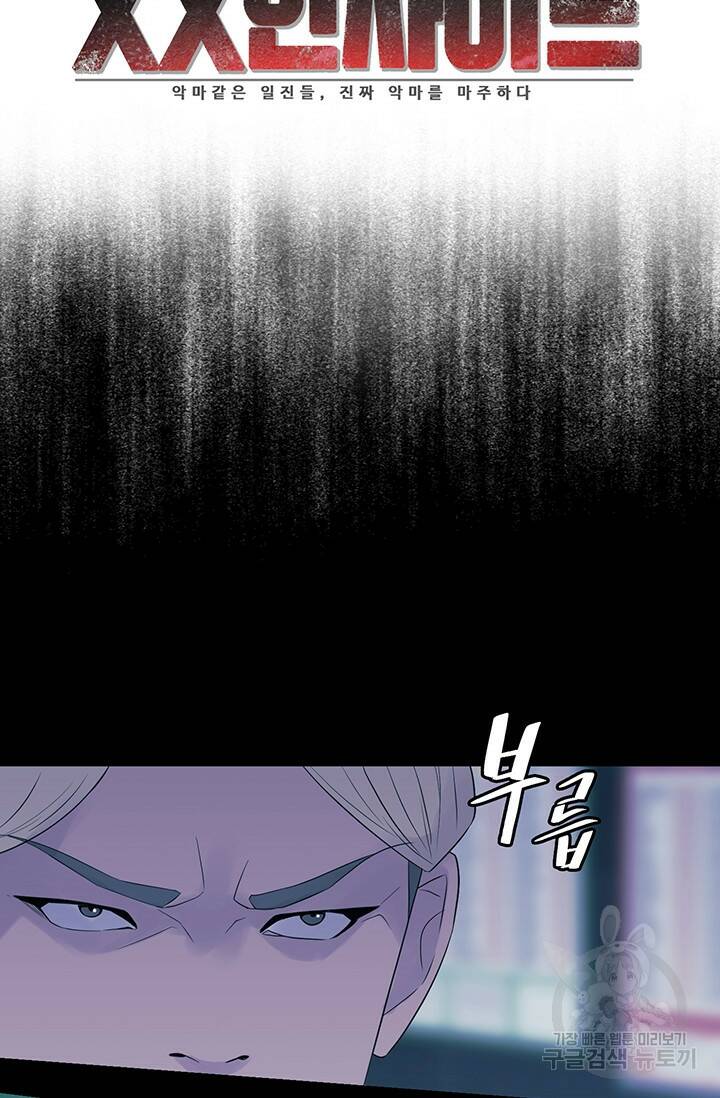 XX인사이드 12화 3