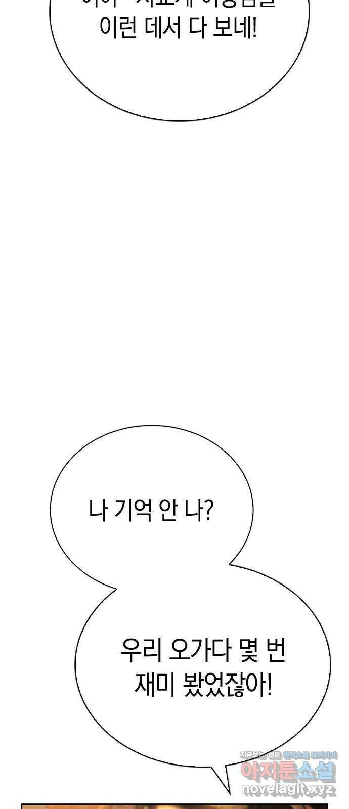 마녀의 심판은 꽃이 된다 51화 12