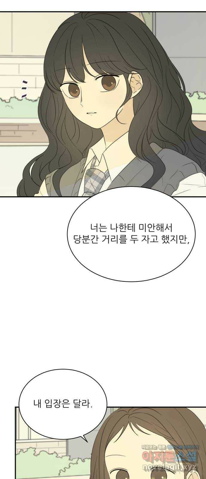방과후 레시피 30화. 친구 4