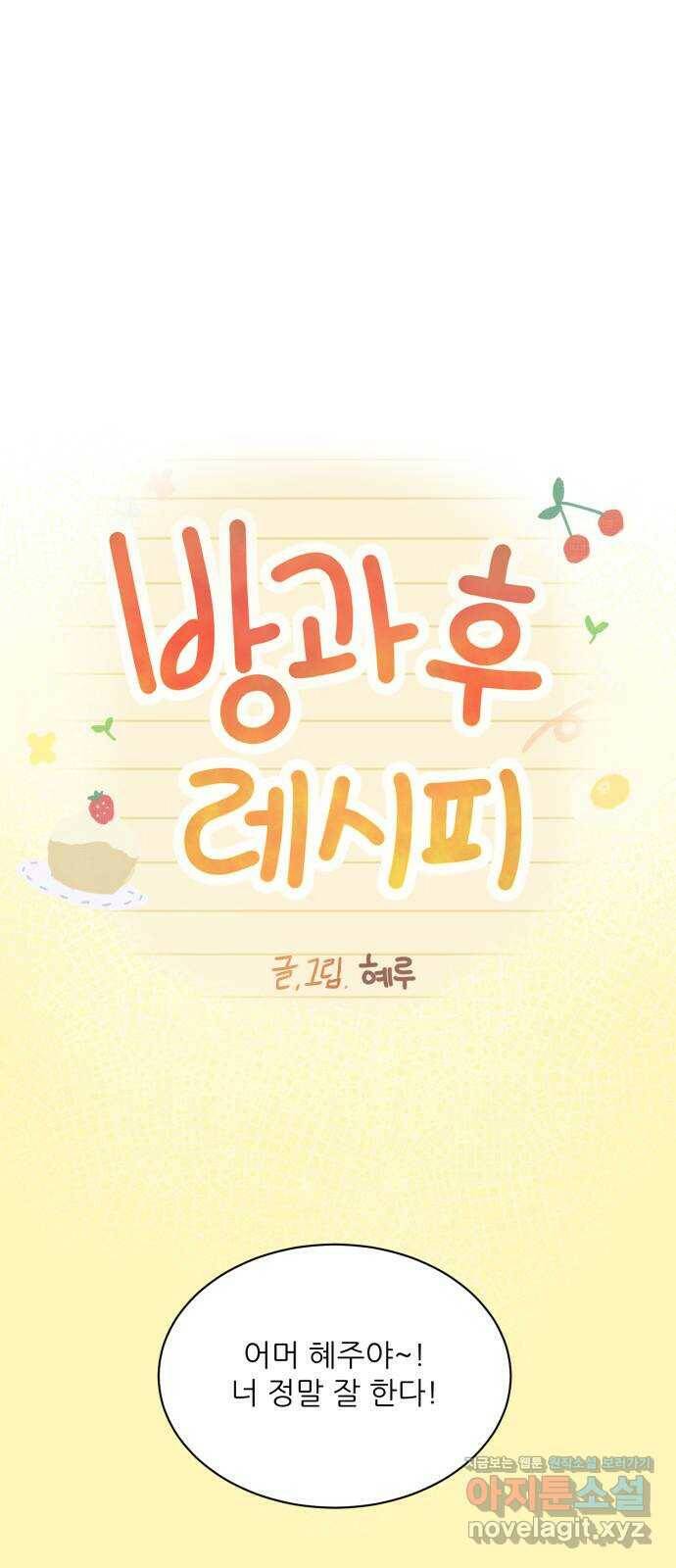 방과후 레시피 30화. 친구 8