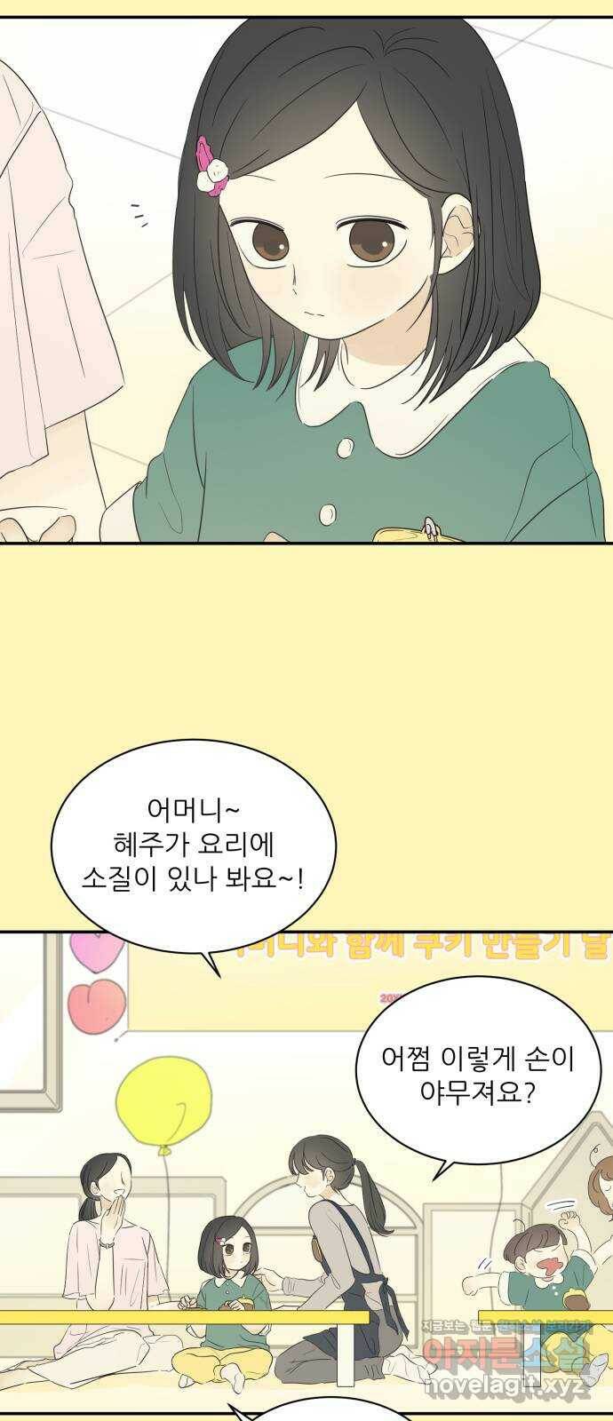 방과후 레시피 30화. 친구 9