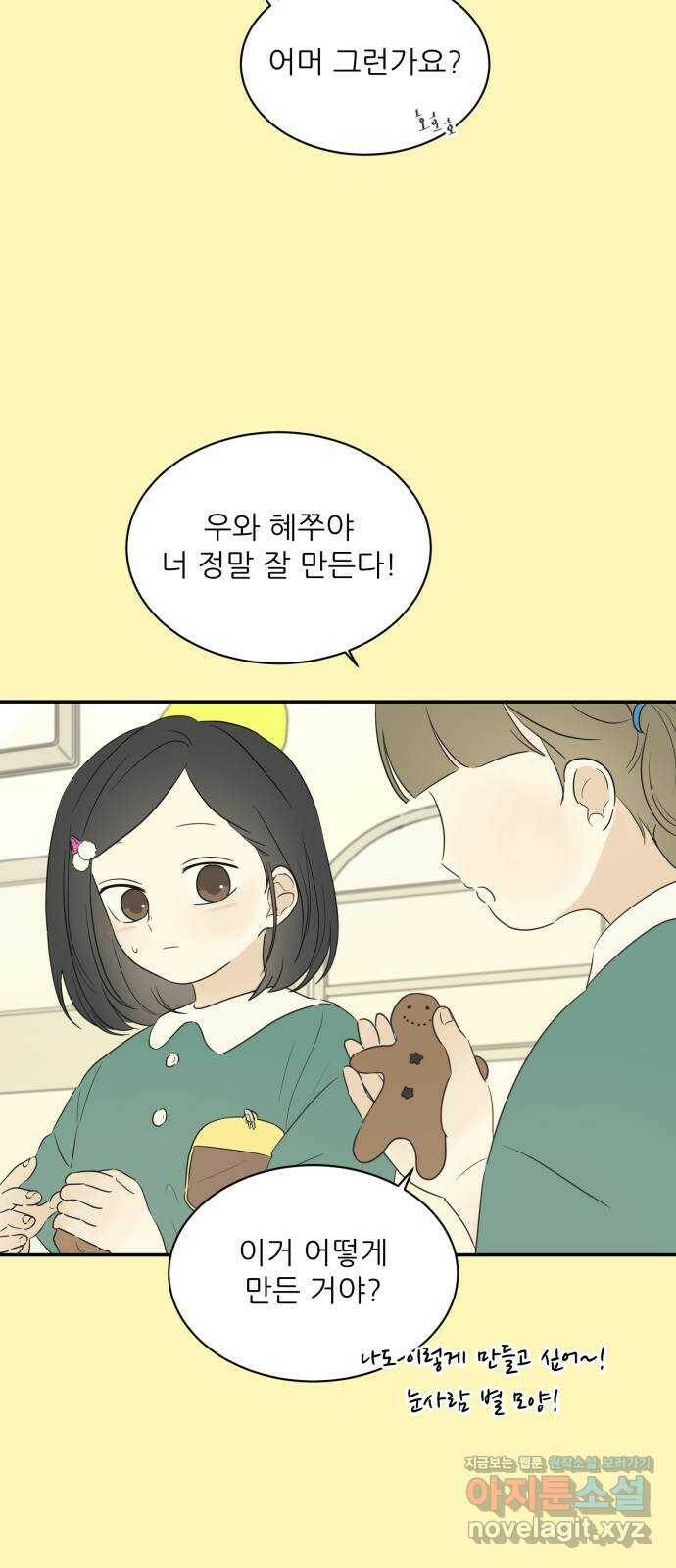 방과후 레시피 30화. 친구 10
