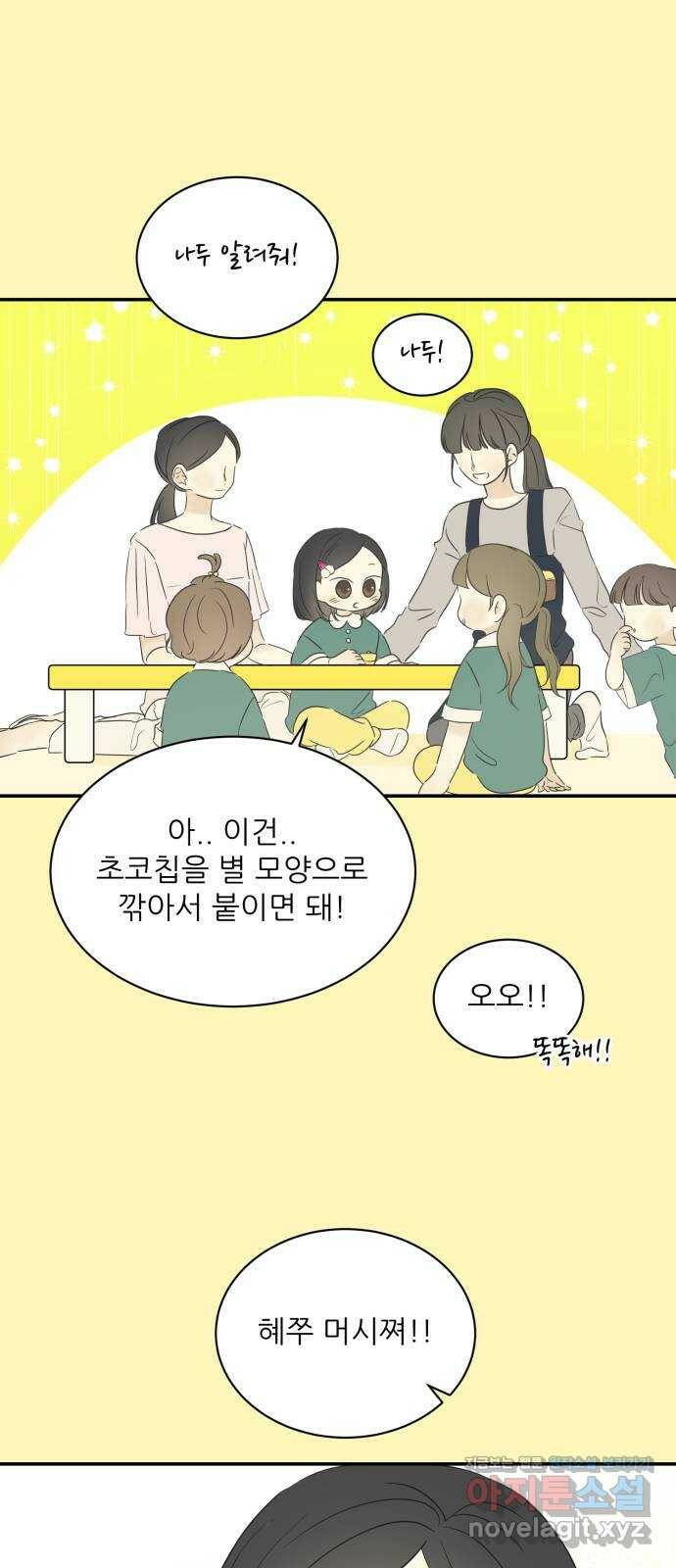방과후 레시피 30화. 친구 11