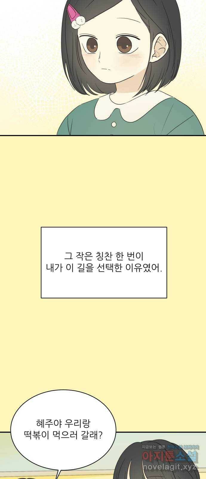 방과후 레시피 30화. 친구 12
