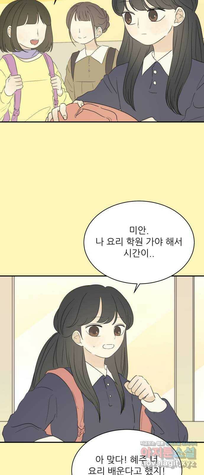 방과후 레시피 30화. 친구 13
