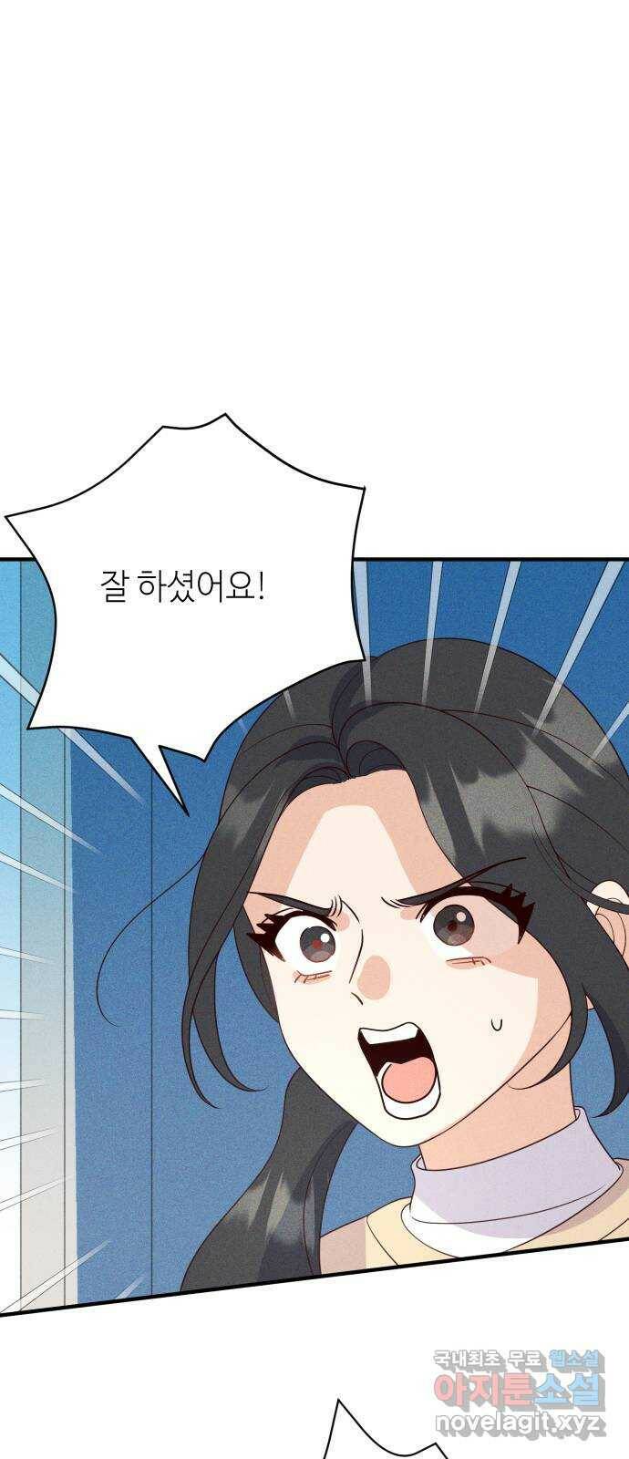 자취방 신선들 54. 미소부와 오공랑 (3) 11