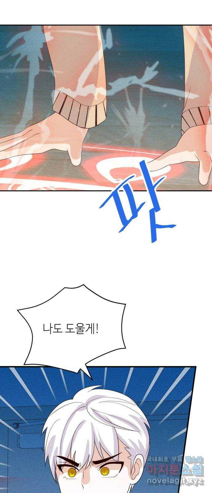 자취방 신선들 54. 미소부와 오공랑 (3) 15