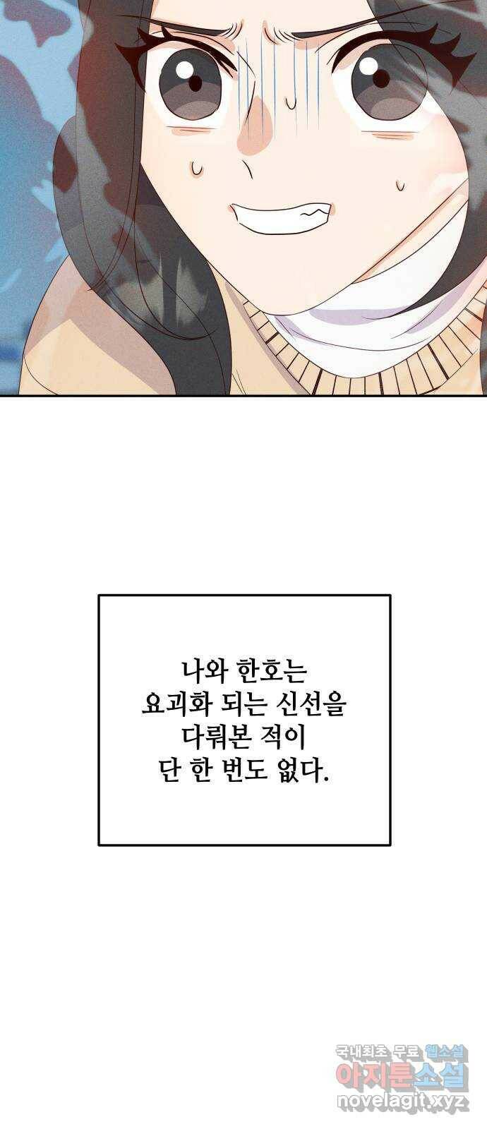 자취방 신선들 54. 미소부와 오공랑 (3) 21