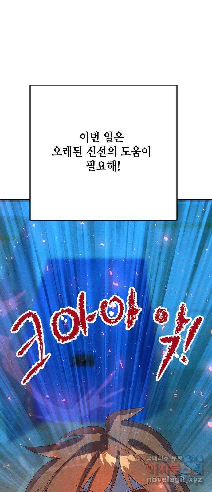 자취방 신선들 54. 미소부와 오공랑 (3) 22