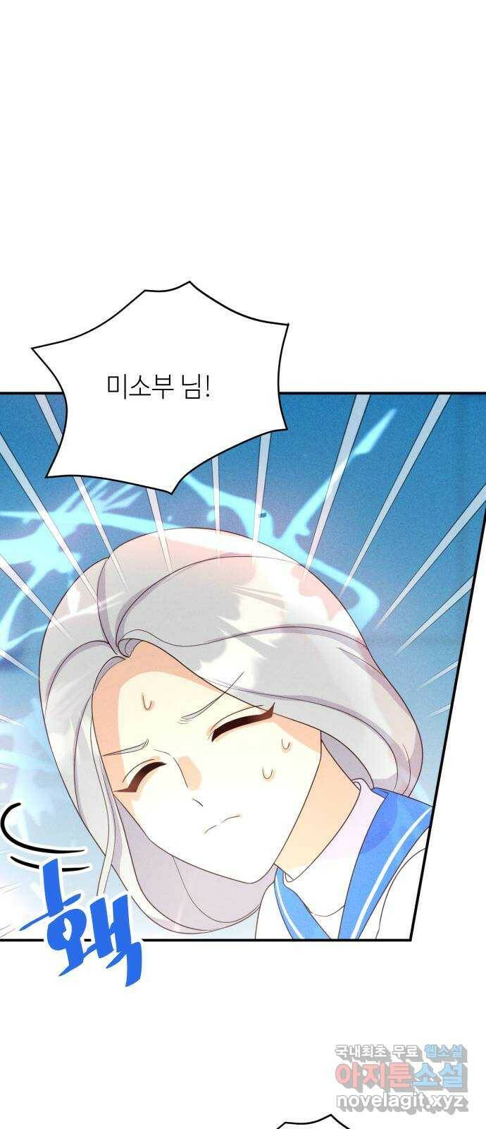 자취방 신선들 54. 미소부와 오공랑 (3) 28
