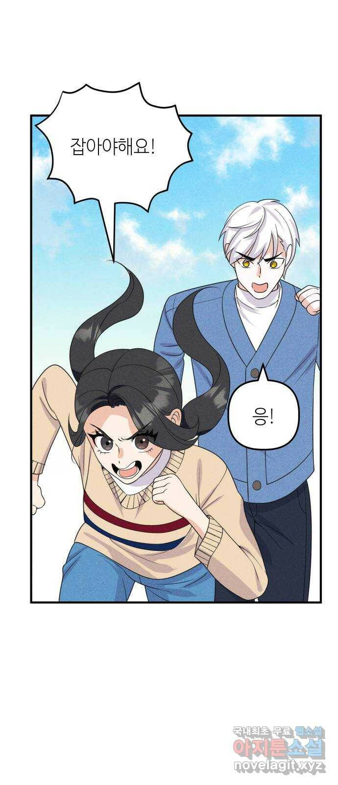 자취방 신선들 54. 미소부와 오공랑 (3) 40