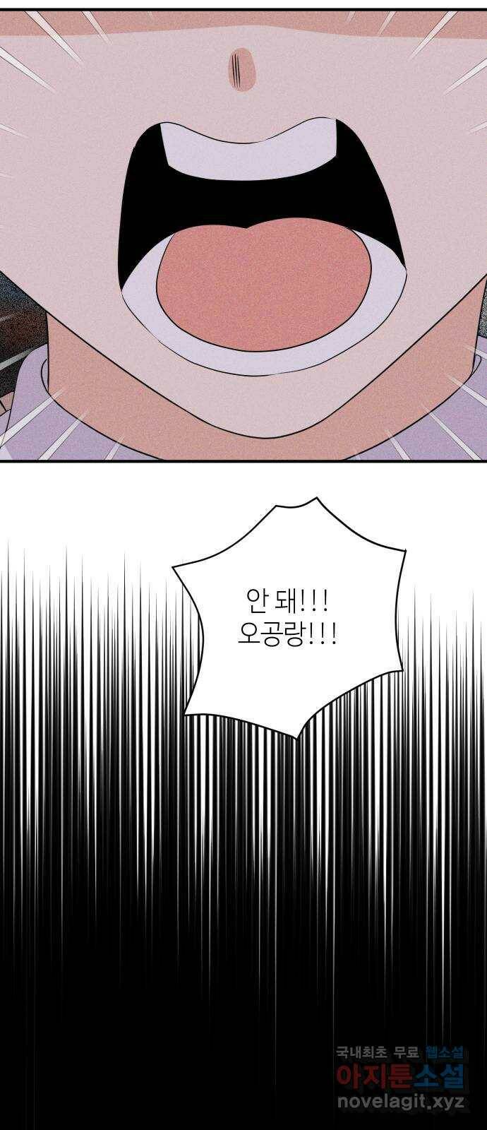 자취방 신선들 54. 미소부와 오공랑 (3) 50