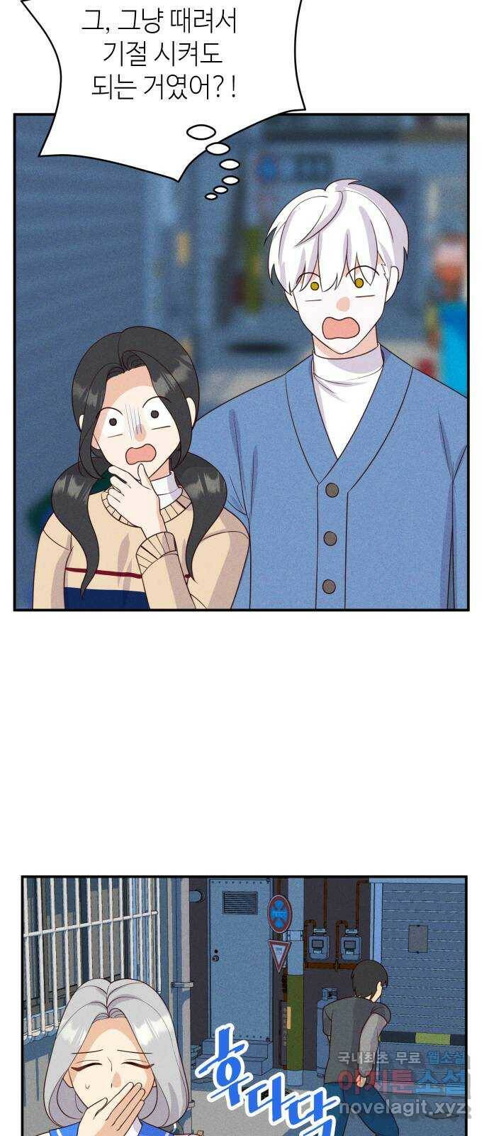 자취방 신선들 54. 미소부와 오공랑 (3) 58