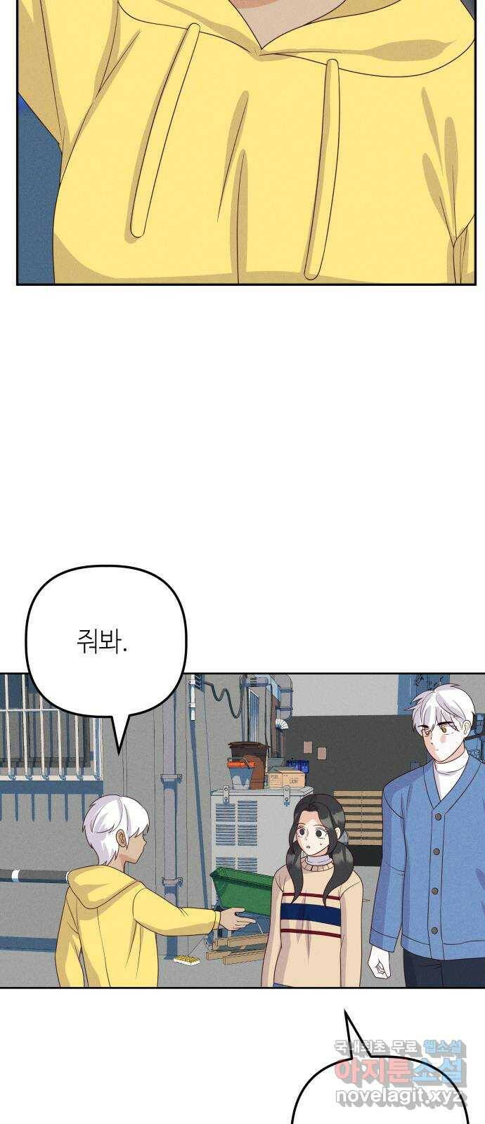 자취방 신선들 54. 미소부와 오공랑 (3) 60