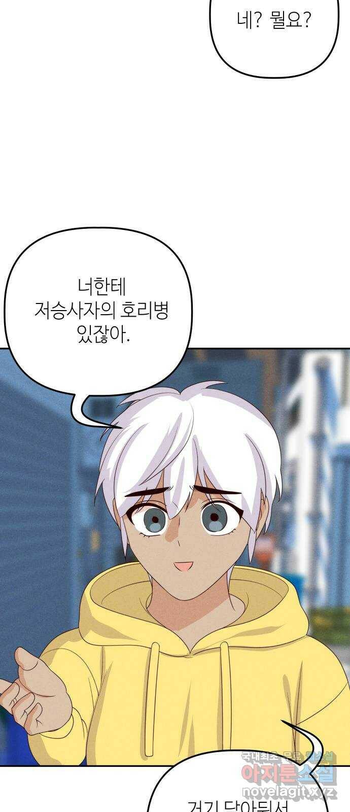자취방 신선들 54. 미소부와 오공랑 (3) 61