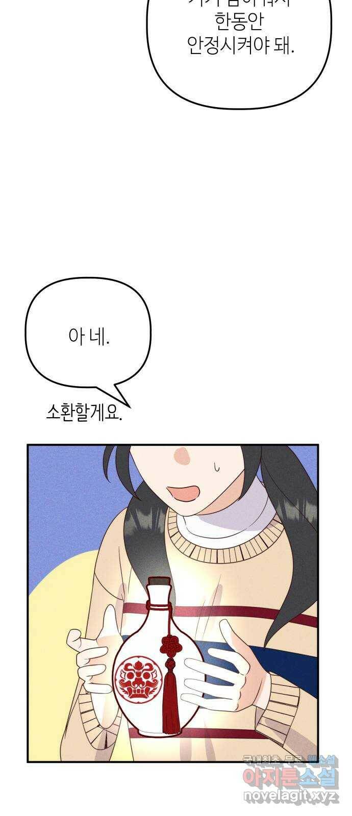 자취방 신선들 54. 미소부와 오공랑 (3) 62