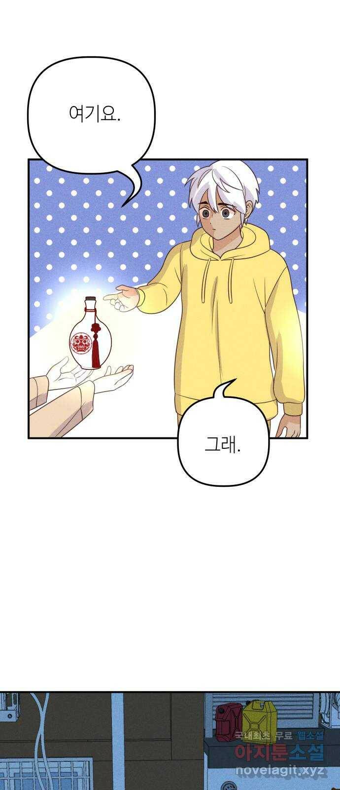 자취방 신선들 54. 미소부와 오공랑 (3) 63