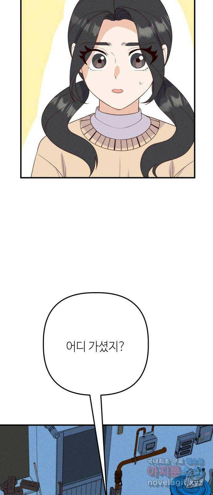 자취방 신선들 54. 미소부와 오공랑 (3) 66