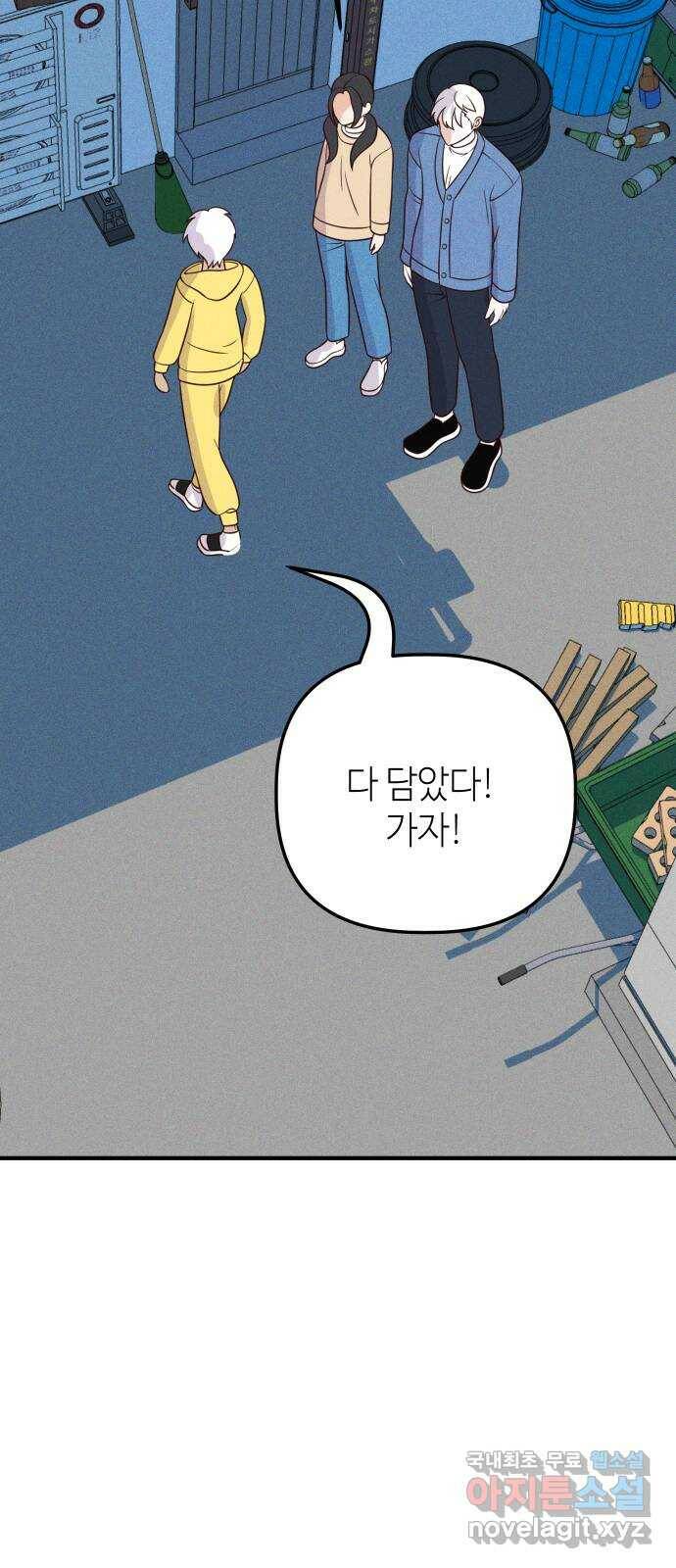 자취방 신선들 54. 미소부와 오공랑 (3) 67