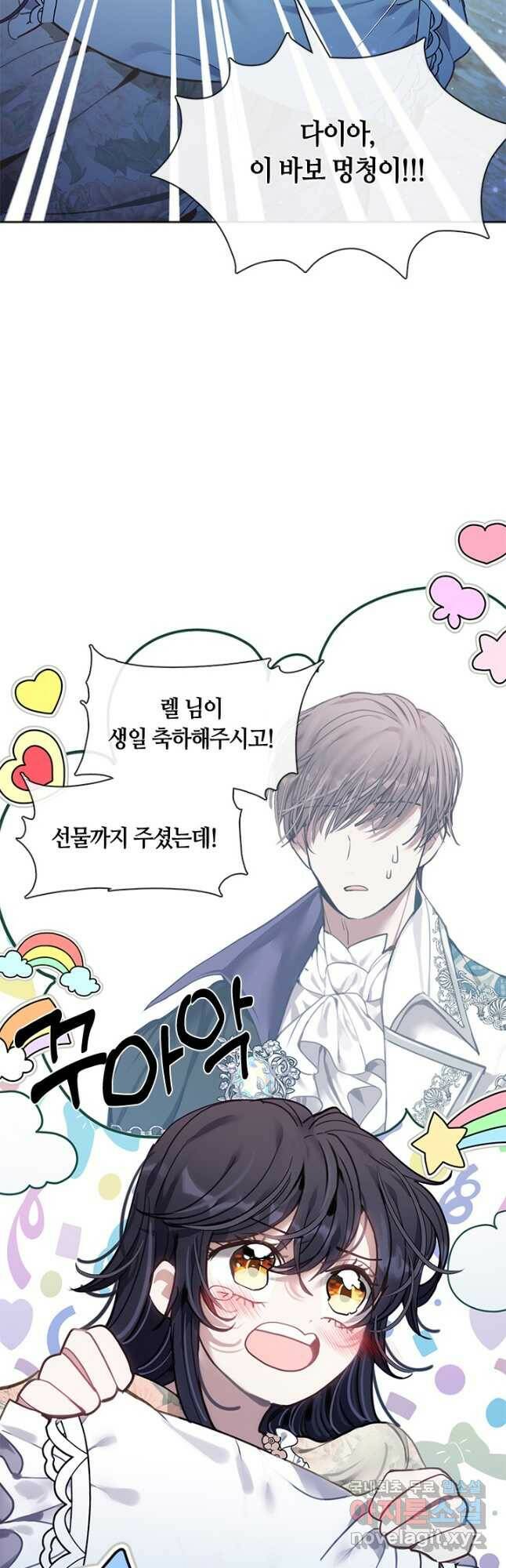 가족들이 나한테 집착한다 51화 3