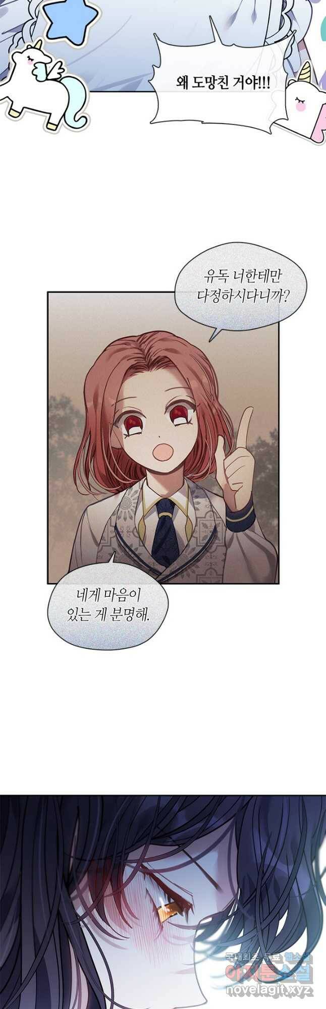 가족들이 나한테 집착한다 51화 4