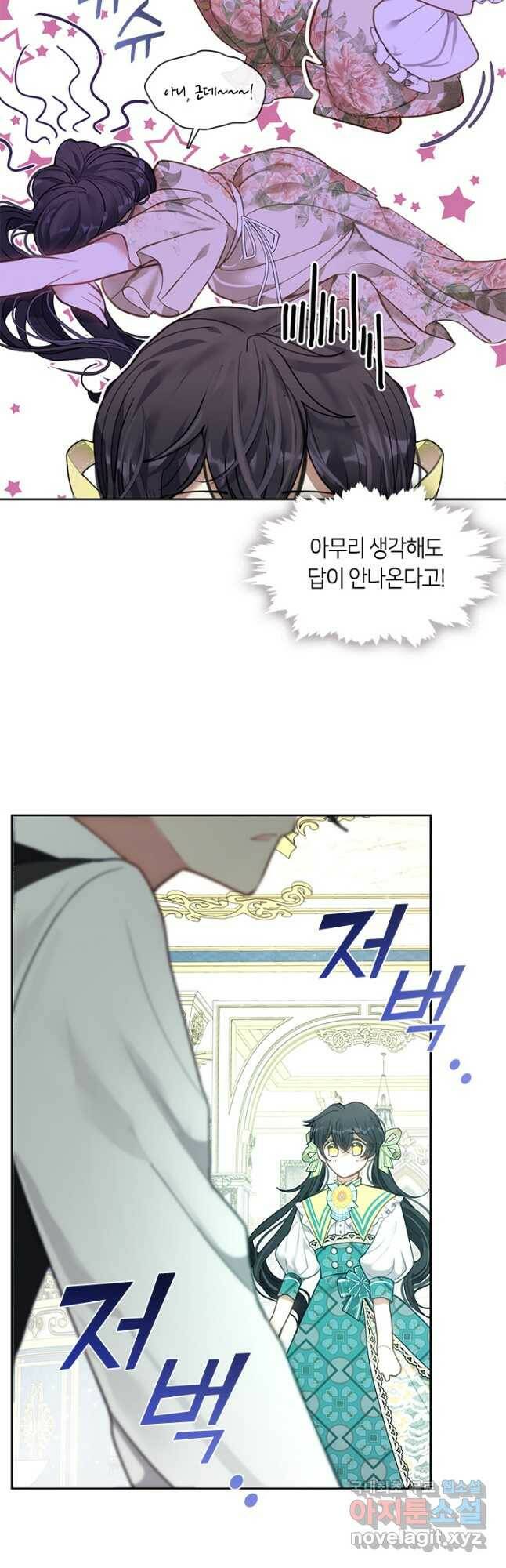 가족들이 나한테 집착한다 51화 8
