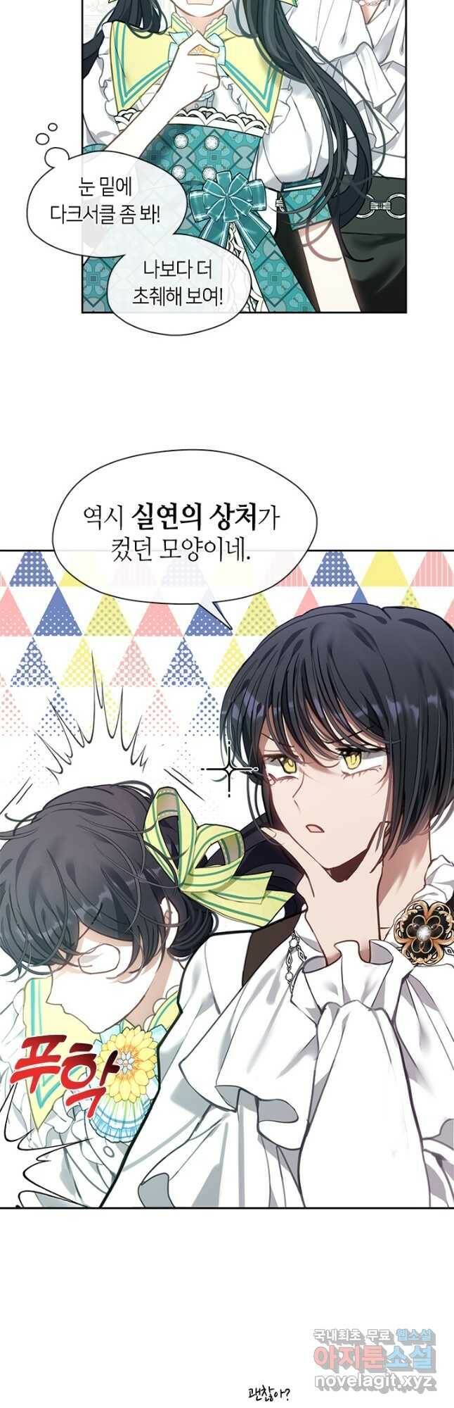 가족들이 나한테 집착한다 51화 10