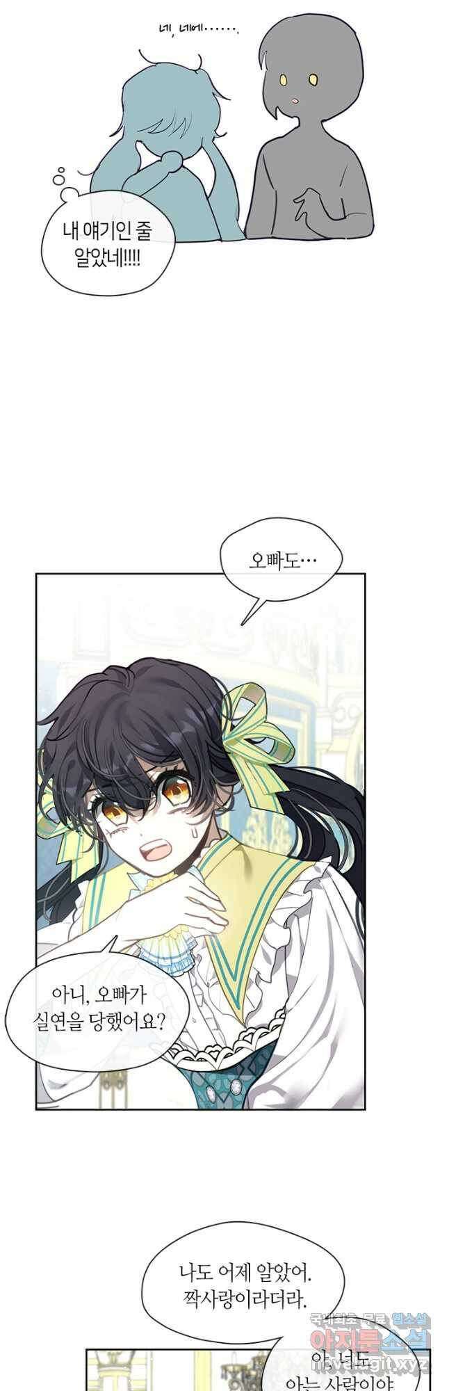 가족들이 나한테 집착한다 51화 11