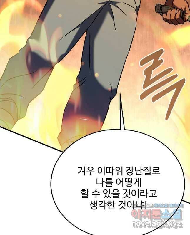 8서클 마법사의 환생 107화 45