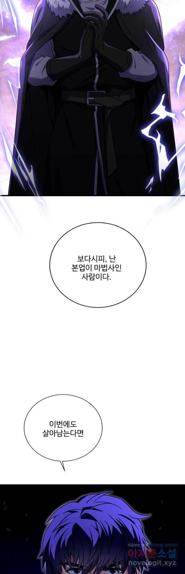 8서클 마법사의 환생 107화 68