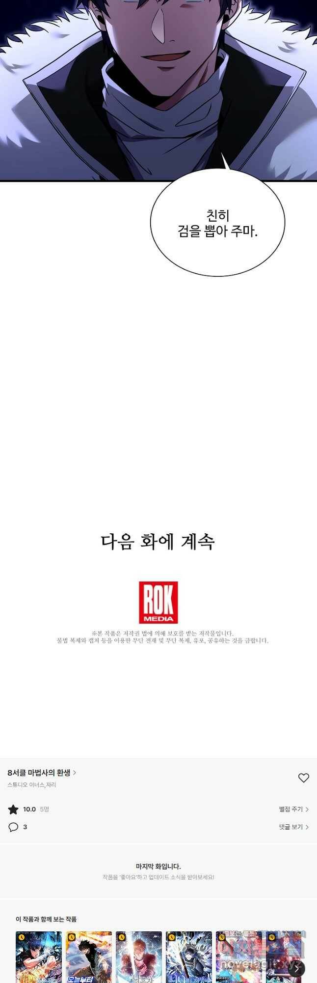 8서클 마법사의 환생 107화 69