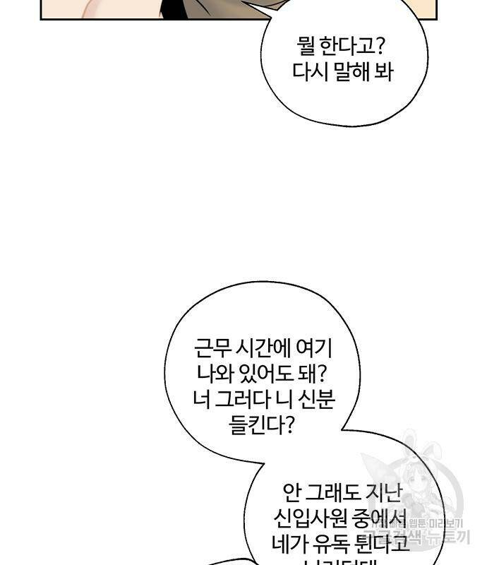 비서 일탈 3화 2
