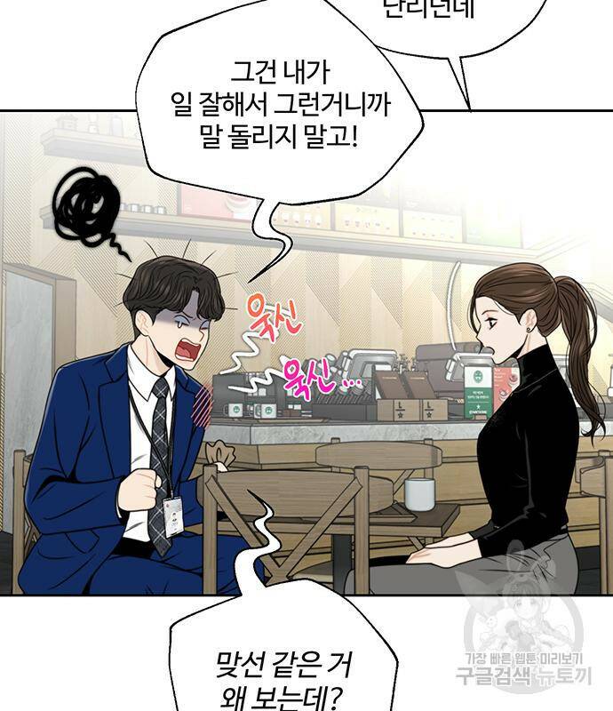 비서 일탈 3화 3