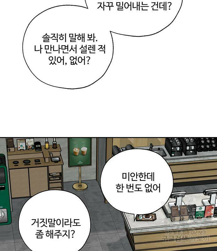 비서 일탈 3화 9