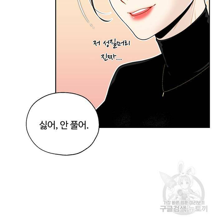 비서 일탈 3화 17