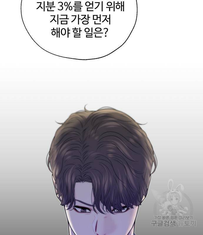 비서 일탈 3화 19