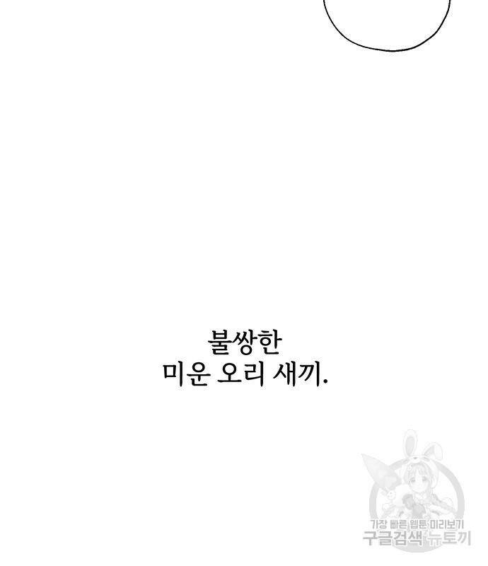 비서 일탈 3화 21